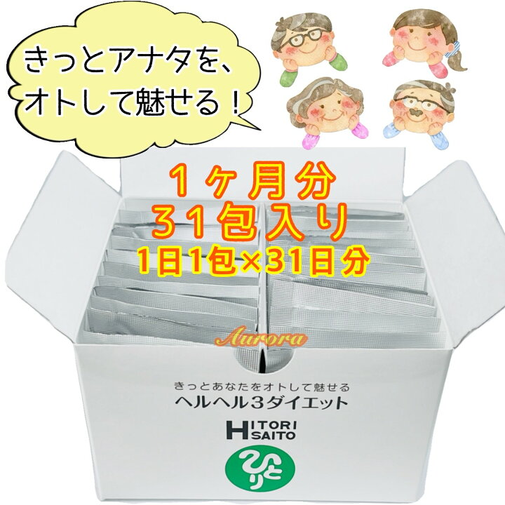 楽天市場】【ヘルヘル3ダイエット】 酵母 1ヶ月分 31包入り 1 