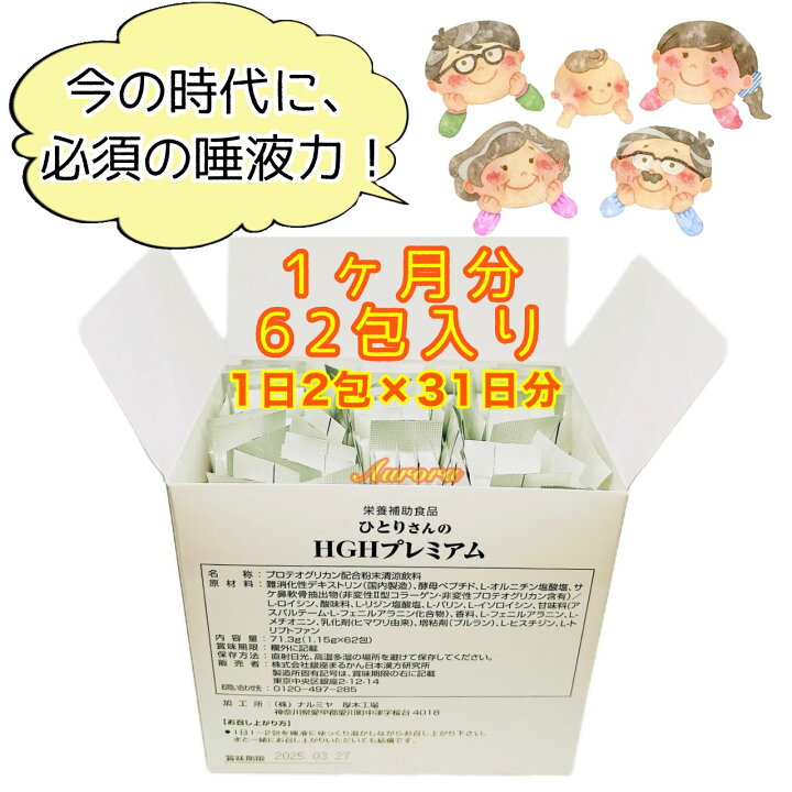 楽天市場】【ひとりさんの HGH プレミアム】 プロテオグリカン 水が  