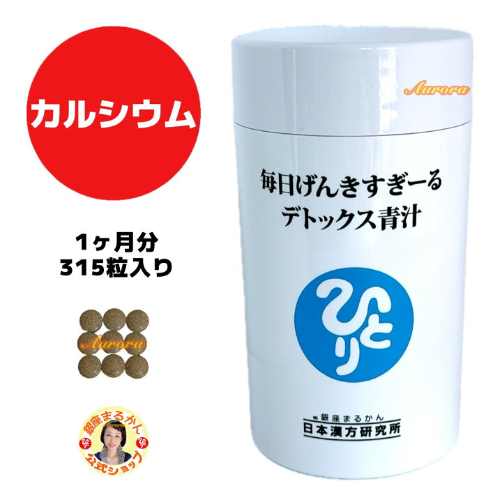 楽天市場】【毎日げんきすぎーる デトックス 青汁】 カルシウム 1ヶ月 