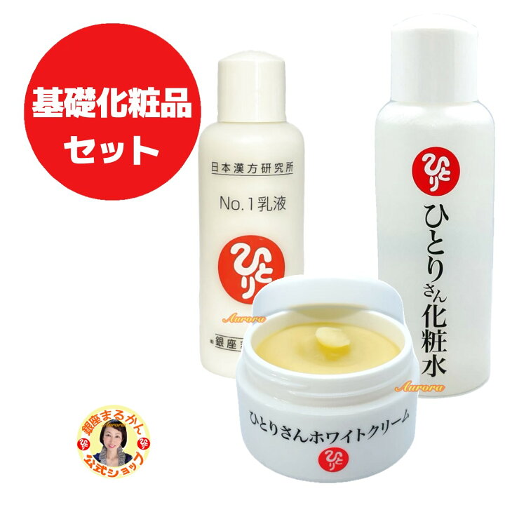 楽天市場】【ひとりさんホワイトクリーム×1】【ひとりさん化粧水×1 