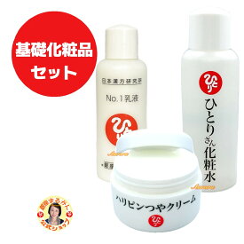 【ハリピンつやクリーム×1】【ひとりさん化粧水×1】【no.1乳液×1】 美容クリーム 化粧水 乳液 保湿 うるおい スキンケア ローション ミルキーローション ヒアルロン酸 コラーゲン
