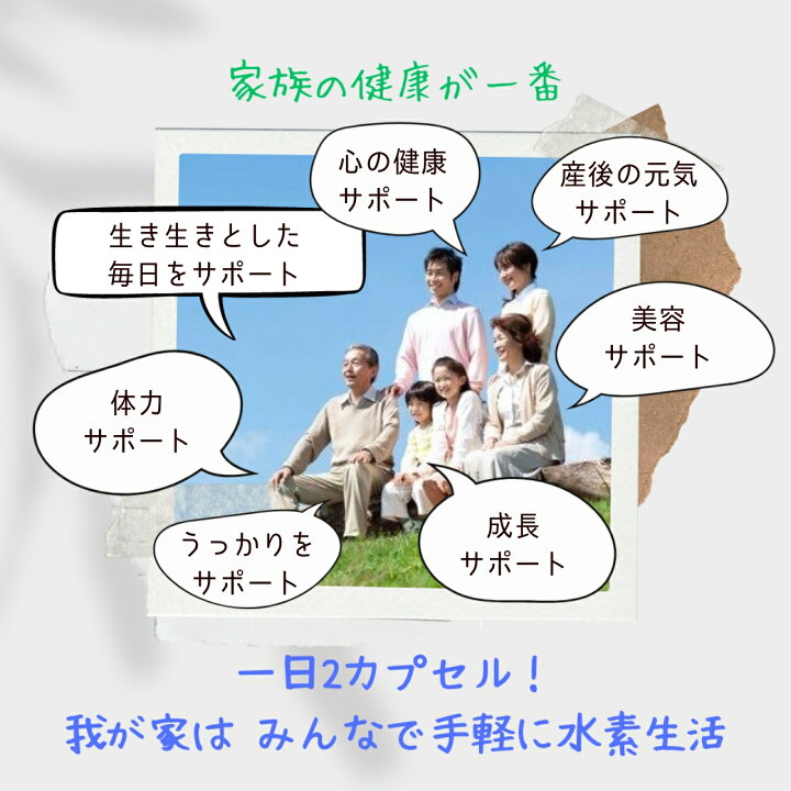 楽天市場】【水素 若若美人・最強家族セット（6個）】 2粒/日 すいそわ 