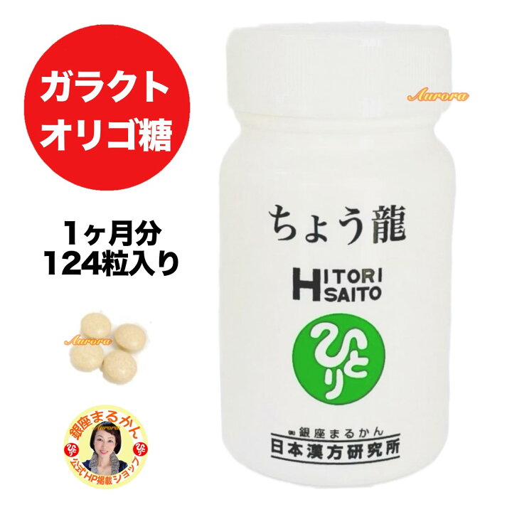 楽天市場】【ちょう龍】 腸活 1ヶ月分 124粒入り 4粒/日 つながる乳酸  