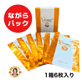 【ohセレブ 近未来 ながら パック】1箱マスク6枚入り（1枚中 美容液 40ml）近未来パック 柴村恵美子 ながら美容 2段階の耳かけ式 フェイスマスク 植物エキス 保湿 セラミド アミノ酸 引き締め oh celeb 近未来メイク 愛と光のセルフメイク フェイスパック