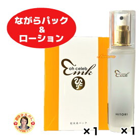 【ohセレブ 近未来 ながら パック×1】【大セレブ ローション×1】 近未来パック 柴村恵美子 ながら美容 2段階の耳かけ式 フェイスマスク 化粧水 植物エキス 保湿 セラミド アミノ酸 引き締め ビフィズス菌培養溶解質 oh celeb 近未来メイク セルフエステ