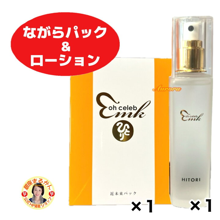 楽天市場】【ohセレブ 近未来 ながら パック×1】【大セレブ ローション  