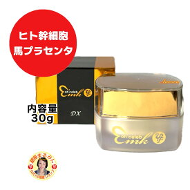 【ohセレブクリームDX】 ヒト幹細胞 30g 濃厚バリア スキンケア 贅沢 濃厚 プラセンタ 肌荒れ 高級 透明感