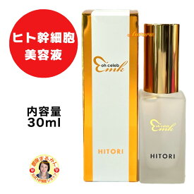 【ohセレブエッセンス】 ヒト幹細胞 美容液 スキンケア ハリ ツヤ 角質層 セレブ