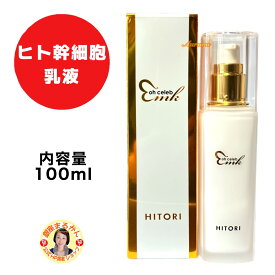 【ohセレブ ミルキーローション】 ヒト幹細胞 100ml スキンケア 乳液 ヒアルロン酸 日焼け 乾燥 集中ケア ボディケア ローション 乳液
