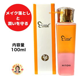 【大セレブ クレンジングオイル】 2層タイプ メイク落とし ohセレブ スキンケア うるおう 肌に優しい メイク 拭き取り 化粧水 簡単