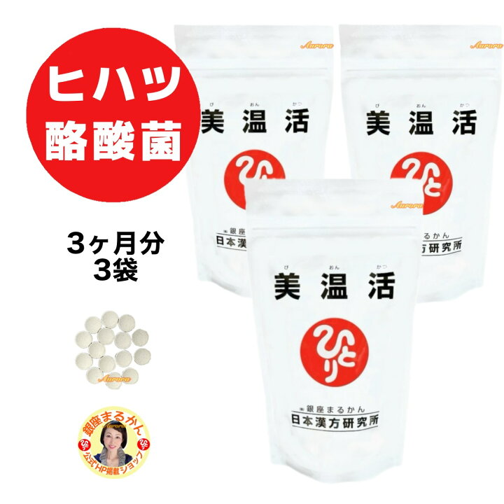 楽天市場】【美温活・3ヶ月分（3袋）】 フラクトオリゴ糖 30粒／日
