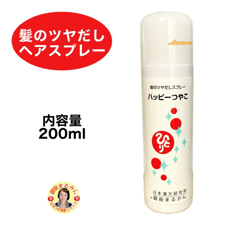 楽天市場】【ハッピーつやこ】※沖縄・離島配送不可商品※ 髪のつや出し 