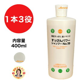 【すっぴんパワー シャンプー No.19】 1本3役 リンス トリートメント ヘアケア 低刺激 安心 爽やかな香り 海藻 天然植物 保湿 ツヤ 潤い 新緑の香り 時短 頭皮すっきり、髪ツヤツヤ
