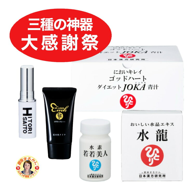 楽天市場】大感謝祭【三種の神器】2025年12月末までの期間限定 【水素  