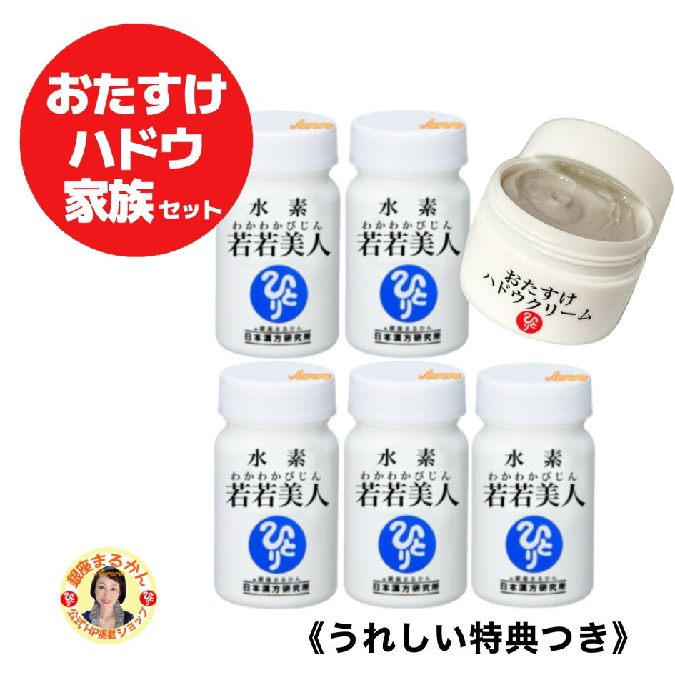 楽天市場 | 銀座まるかん専門店オーロラ - おたすけハドウ家族セット