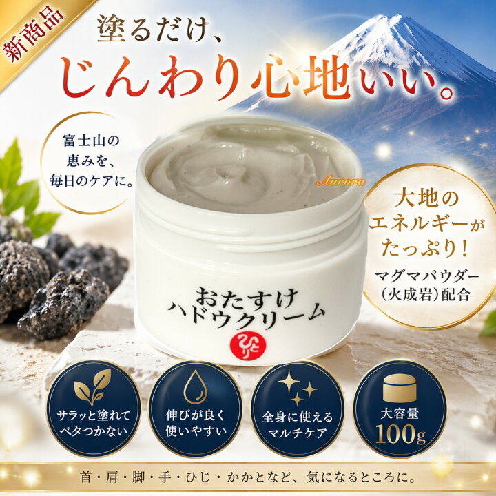 楽天市場】【即日発送】新商品【 おたすけハドウクリーム ×3個セット 