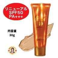リニューアル【大セレブ エッセンシャルファンデ】 SPF50 PA+++ ファンデーション BBクリーム bbクリーム…