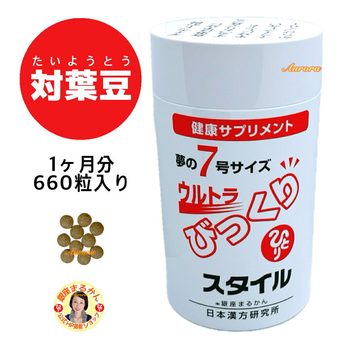 楽天市場】【びっくりスタイル】 腸活 1ヶ月分 660粒入り 夢の7号 