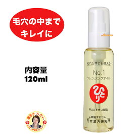 【No.1 クレンジングオイル】 天然植物保湿成分配合 スキンケア 肌に優しい ポイントメイク クレンジング 濡れた手で使える 毛穴 毛穴ケア べたつかない 乾燥 くすみ うるおい 肌荒れ 摩擦レス 低刺激 メイク落とし 化粧落とし 洗顔料 角栓 黒ずみ 毎日使える いちご鼻