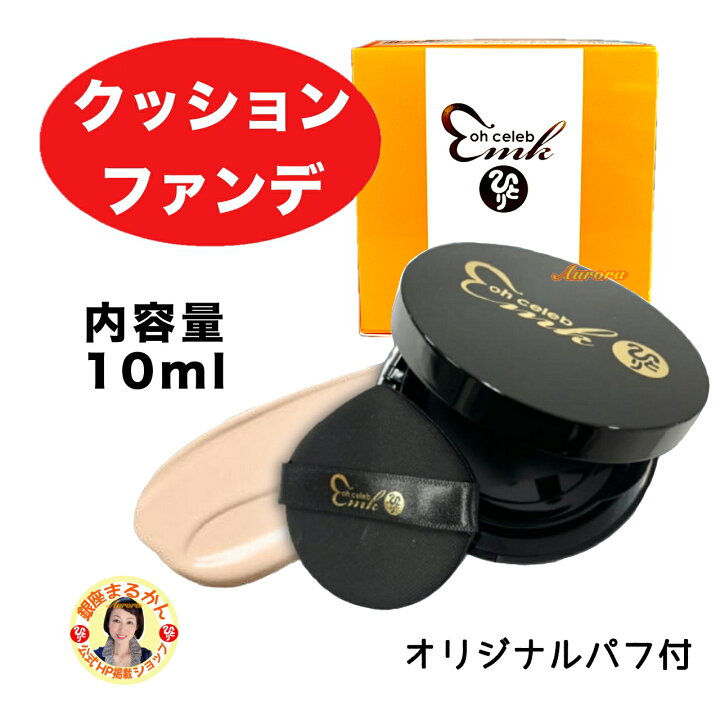 楽天市場】【ohセレブ クッションファンデ】 ファンデーション 近未来 