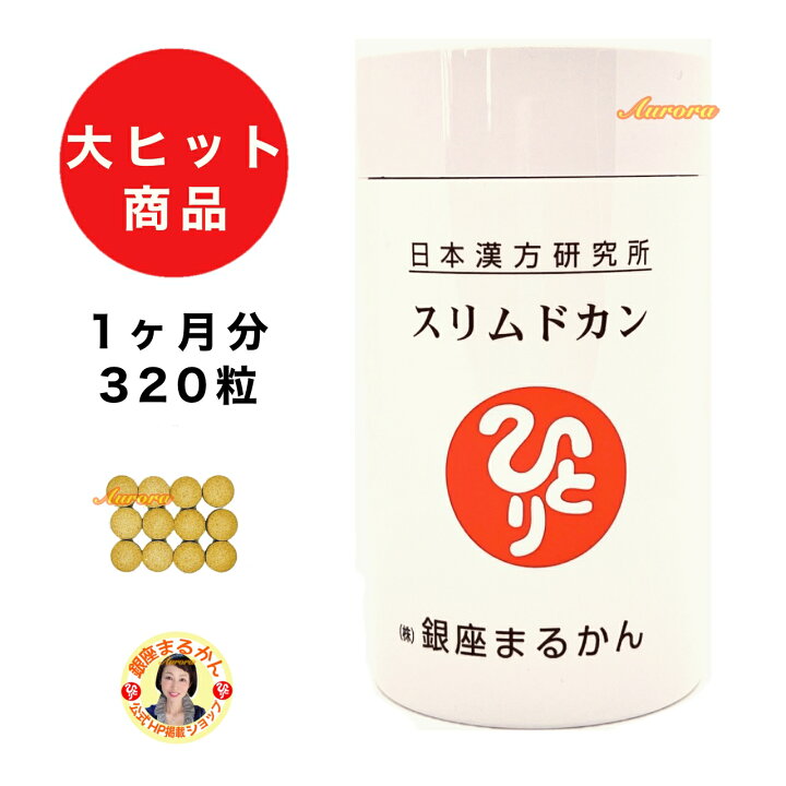楽天市場】【スリムドカン】 腸活 1ヶ月分 320粒入り 80g センナ茎 