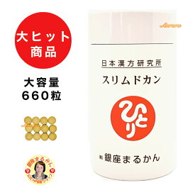 【スリムドカン】 腸活 165g 660粒入り センナ茎 ハブ茶 キダチアロエ 米胚芽 明日葉 ハトムギ 忍冬 オオバコ スギナ カキ殻 無臭にんにく ギムネマ 昆布 キトサン ビタミン ナイアシン 腸内環境 ニキビ 吹き出物 腸 スッキリ