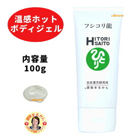 【フシコリ龍】 温感ボディ用ジェル 毎日セルフケア バニラの香り グルコサミン コンドロイチン プロテオグリカン ヒアルロン酸 コラーゲン バニリルブチル 美肌 腰 肩 膝 生理 冷え ボディ用ジェル状保湿液 関節 エステ 整体 ぽかぽか 温活 疲労