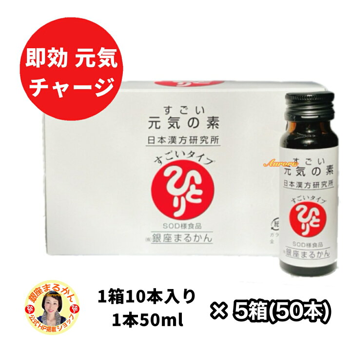 楽天市場】【すごい元気の素】 5箱(50本) SOD様酵素 天然タウリン  