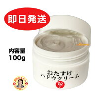 【即日発送】新商品【 おたすけハドウクリーム】100g マグマパウダー(火成岩)配合 リカバリークリーム 全…