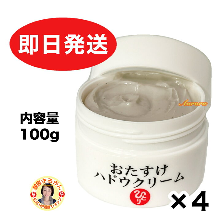 楽天市場】【即日発送】新商品【 おたすけハドウクリーム ×4個セット 