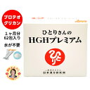 【ひとりさんの HGH プレミアム】 プロテオグリカン 水が不要 1ヶ月分 62包入り 2包/日 難消化性デキストリン 酵母ペ…