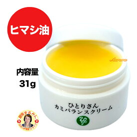 【ひとりさん カミバランス クリーム】 ひまし油 31g ピーナッツオイル ビタミンE マッサージクリーム