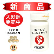 【即日発送】新商品【ohセレブ キンニクサプリ】5粒/日 ムール貝エキス 複合乳酸菌酵母発酵生産物質 ホッ…