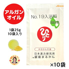 【No.19 入浴料】 10袋入り アルガンオイル トウガラシ 海塩 スクワラン ローズヒップ