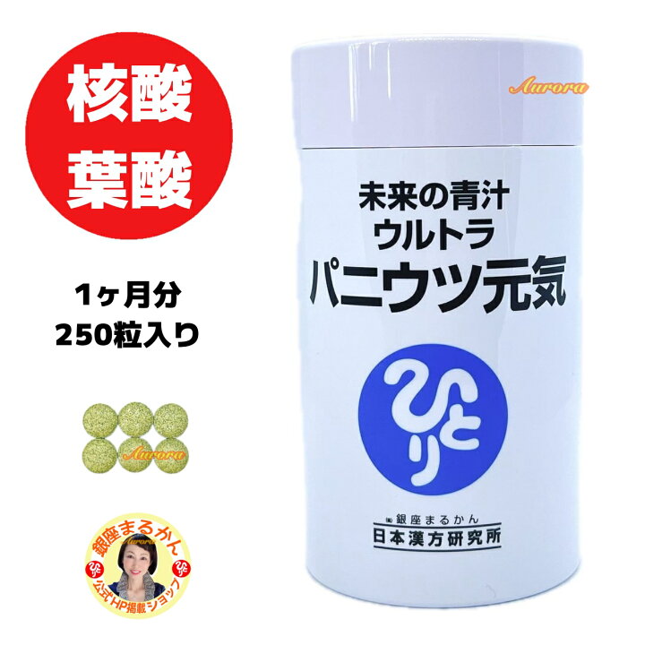 楽天市場】【パニウツ元気】 核酸 1ヶ月分 95g(約250粒) 6粒/日 未来  
