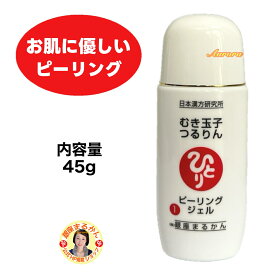 【ピーリング ジェル】 敏感肌でも安心 45g スキンケア ツルツル スキンケア 角質 保湿 ミルク由来 天然成分 毛穴 ニキビ 黒ずみ 古い角質 ボロボロとれる むき玉子つるりん No.5