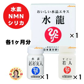 【水素 若若美人×1】 & 【すごい 若人×1】 &【水龍×1】 各1か月分 水素カプセル エゴマ油 NMN レスベラトロール シリカ 海洋ミネラル ケイ素 水晶 富士湧き水 海水 馬プラセンタ キャッツクロー タモギダケ ベニバナ ザクロ 乳酸菌 腸内環境 腸活 喫煙 飲酒 ペット