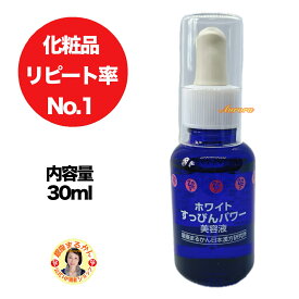 【すっぴんパワー美容液】 化粧品リピート率 No.1 スキンケア 無着色 無防腐剤 ノンオイル ノンアルコール 美容液 ビタミンC アミノ酸 コラーゲン 保湿 キメ くすみ ハリ たるみ 毛穴 トーンアップ 弾力 黒ずみ 乾燥 肌荒れ 透明感 角栓