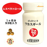 【ワカスギール】 レスベラトロール 1ヶ月分 93粒入り 3粒/日 ゴッドハート イチョウ葉 ローヤルゼリー …