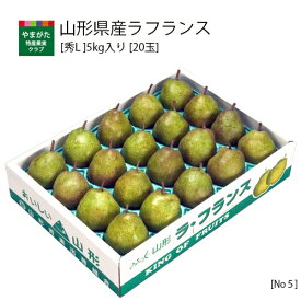 楽天市場 山形県産 果物 洋梨 ラフランス りんご 贈答用 山形県産ラフランス まるっと青果