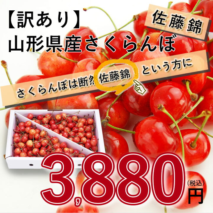 楽天市場】【訳あり】さくらんぼ 佐藤錦 約1kg【2箱買うと送料無料 
