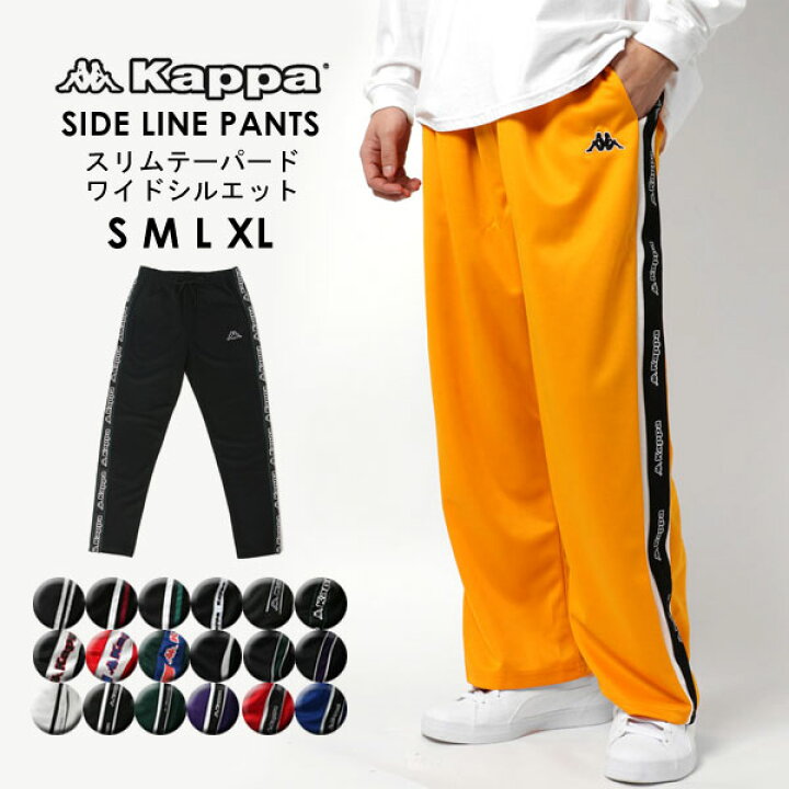楽天市場 メンズ ジャージパンツ ジャージ メンズ 下 Kappa カッパ サイドライン ジョガーパンツ 細身 スリム イージーパンツ ロングパンツ ストリート 裾リブ センタープリーツ ダンス 白 黒 S M L Xl 春 夏 秋 冬 マルカワ マルカワ