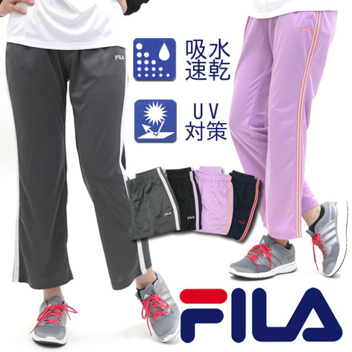 楽天市場 ランキング1位獲得 Fila フィラ ジャージ レディース ズボン スポーツ 吸汗速乾 ズボン ウエストゴム Uvカット トレーニング ダイエット 吸汗 フィットネス 運動 ブランド ルームウェア 部屋着 リラックス春 吸水速乾 M L Ll Xl ダンス 春 夏 秋 冬 マルカワ