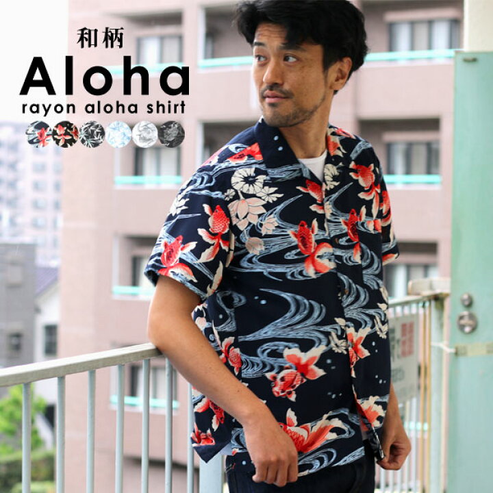 楽天市場 アロハシャツ メンズ レーヨン 総柄 和柄 プリント 半袖 全6柄 M L Ll Xl トップス 春 夏 秋 マルカワ
