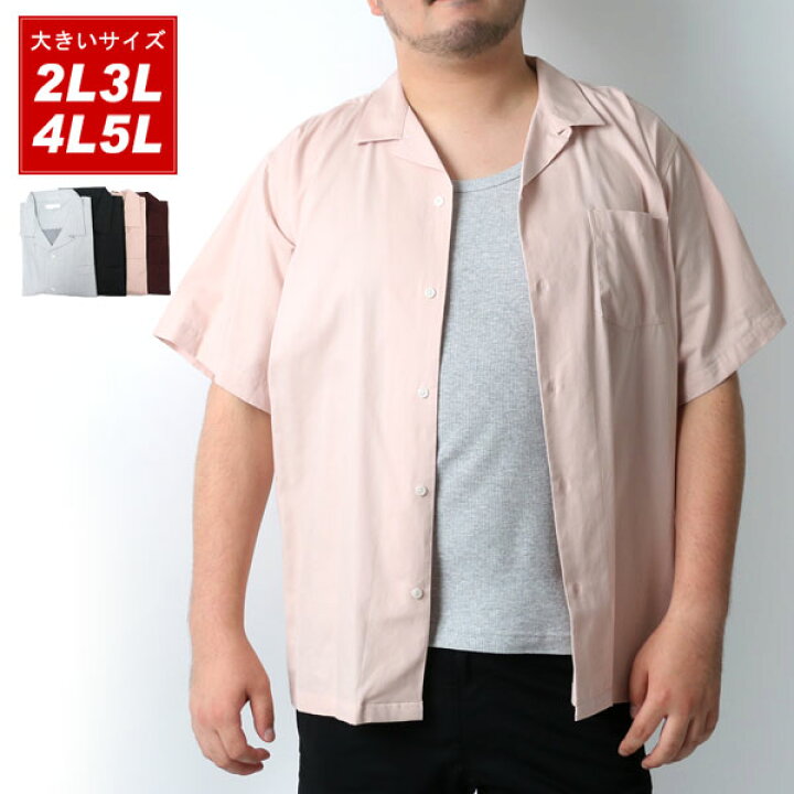 楽天市場 大きいサイズ メンズ シャツ オープンカラーシャツ 開襟シャツ 無地 半袖 おしゃれ オシャレ 大人 黒 Ll Xl 2l 3l 4l 5l トップス 春 夏 秋 マルカワ 楽天市場 大きいサイズ メンズ シャツ オープンカラーシャツ 開襟シャツ 無地 半袖 おしゃれ オシャレ 大人 黒 Ll Xl 2l 3l 4l 5l トップス 春 夏 秋 マルカワ