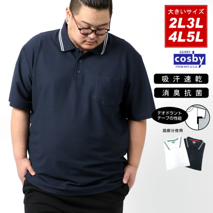 楽天市場 大きいサイズ メンズ ポロシャツ Cosby コスビー ワッフル 無地 吸汗速乾 消臭抗菌 半袖 おしゃれ オシャレ 大人 白 Ll Xl 2l 3l 4l 5l テレワーク 在宅着 トップス 春 夏 秋 マルカワ マルカワ