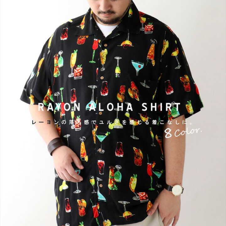 楽天市場 アロハシャツ メンズ 半袖 コーデ 着こなし おしゃれ オシャレ 安い リーズナブル アメカジ アウトドア おすすめ かわいい 人気 ハワイ 女子ウケ 大きいサイズ トップス 花柄 派手 レーヨン 大人 30代 40代 50代 60代 春 夏 全8柄 Ll Xl 2l