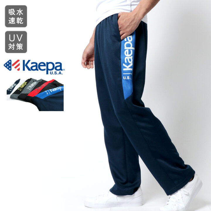 楽天市場 ジャージ メンズ 下 Kaepa ケイパ ジャージ ジャージパンツ ズボン パンツ イージーパンツ ストレッチ ウエストゴム 部屋着 スポーツ トレーニング ジム ゆったり ブリスター ジャージ 吸水速乾 Uvカット 白 黒 M L Ll Xl ボトムス ダンス 春 夏 秋