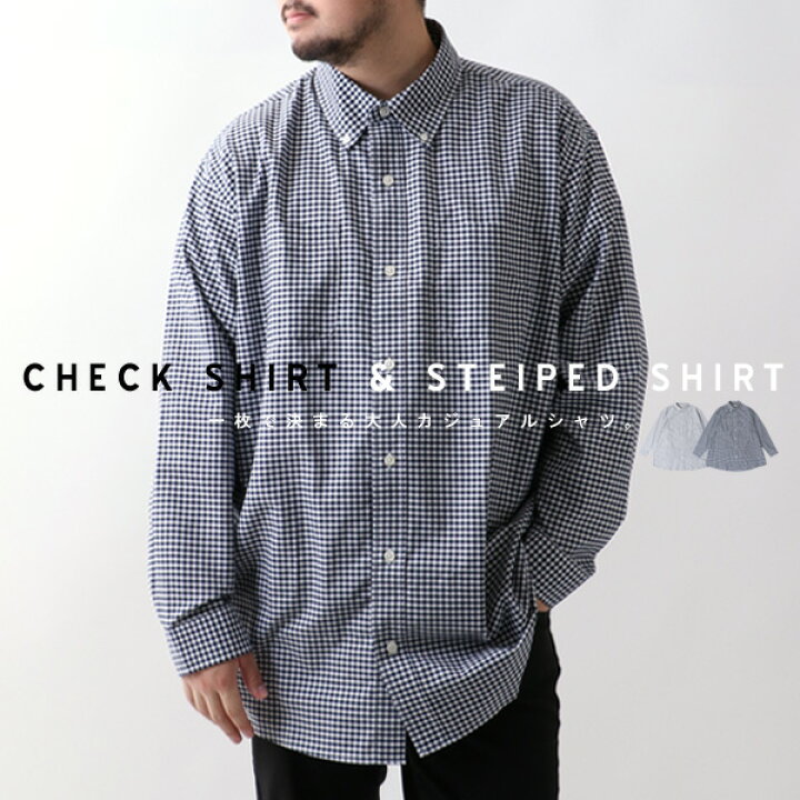 楽天市場 大きいサイズ メンズ シャツ オックスフォードシャツ ボタンダウン 長袖 シャツ ストライプ ギンガムチェック きれいめ カジュアル おしゃれ オシャレ 大人 ゆったり 大きい 大きめ 韓国 ファッション メンズファッション Ll Xl 2l 3l 4l 5l トップス 春 秋 冬 楽天市場 大きいサイズ メンズ シャツ オックスフォードシャツ ボタンダウン 長袖 シャツ ストライプ ギンガムチェック きれいめ カジュアル おしゃれ オシャレ 大人 ゆったり 大きい 大きめ 韓国 ファッション メンズファッション Ll Xl 2l 3l 4l 5l トップス 春 秋 冬