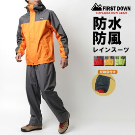 クーポン配布中 ランキング1位獲得 FIRST DOWN EXPLORATION GEAR ファーストダウン カッパ 合羽 雨合羽 撥水アウター レインコート 自転車 レインウェア メンズ 台風 豪雨 梅雨 上下 大きいサイズ 上下セット 雨具 M L LL XL 2L 3L マルカワ